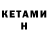 Кетамин ketamine HBJ KANAL